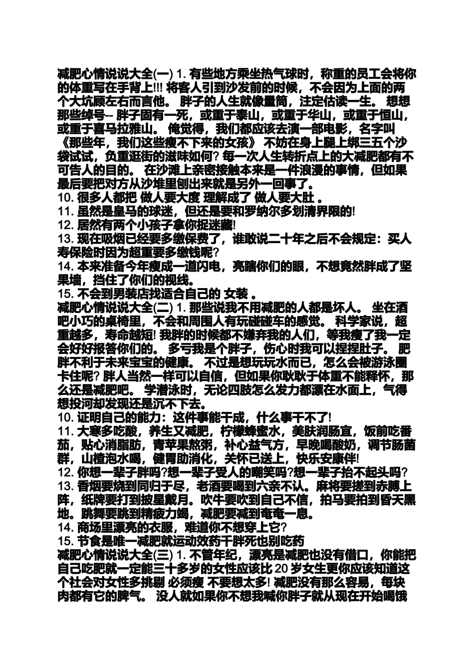 励志减肥句子说说心情_第3页