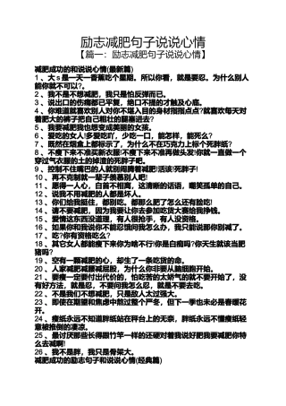 励志减肥句子说说心情
