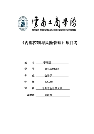 内部控制与风险管理。