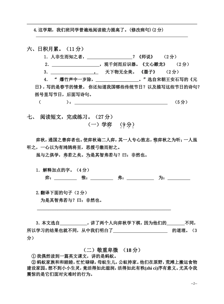 六年级语文下册第一二单元试卷检测_第2页