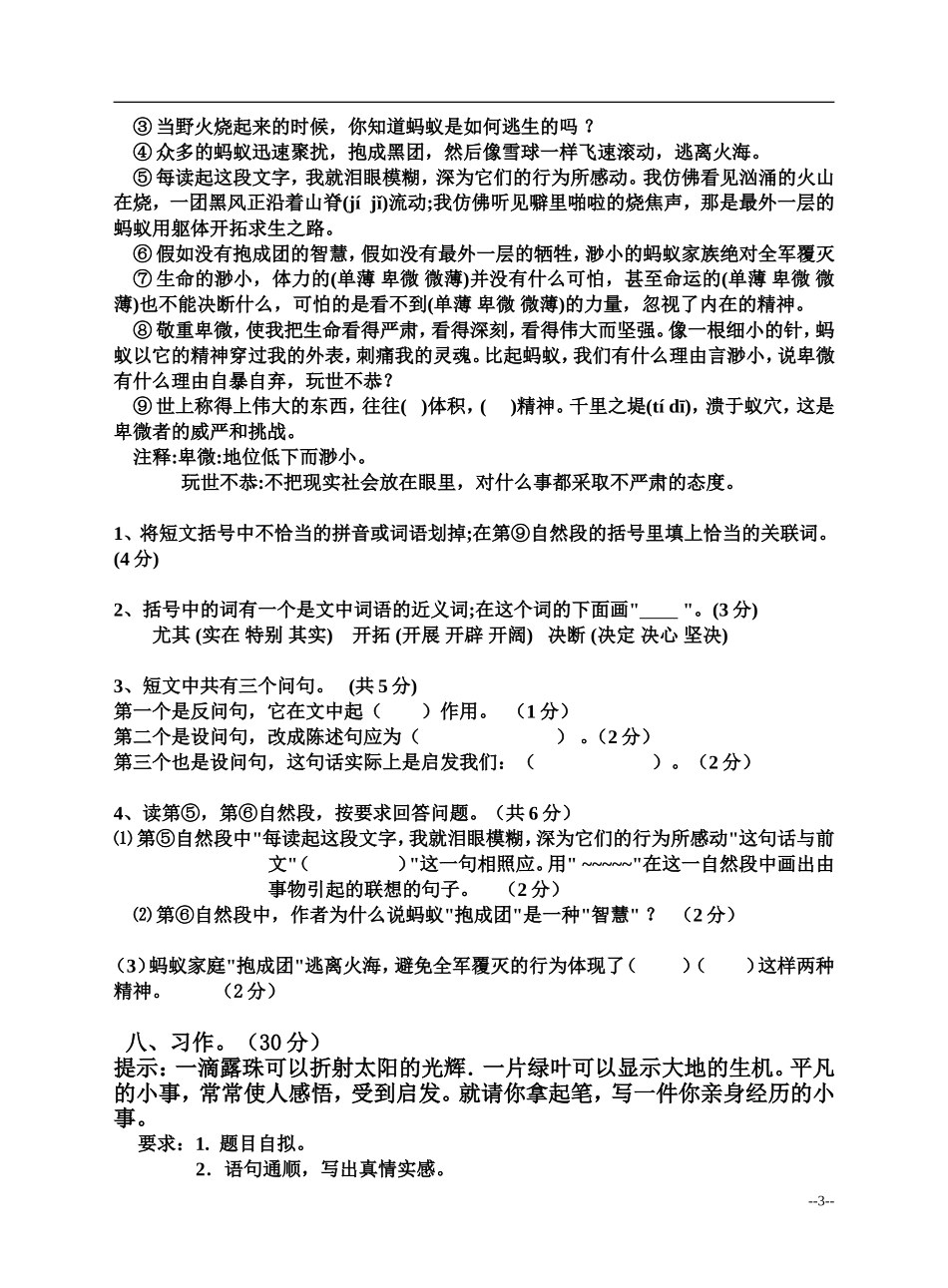 六年级语文下册第一二单元试卷检测_第3页