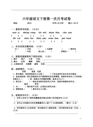 六年级语文下册第一二单元试卷检测