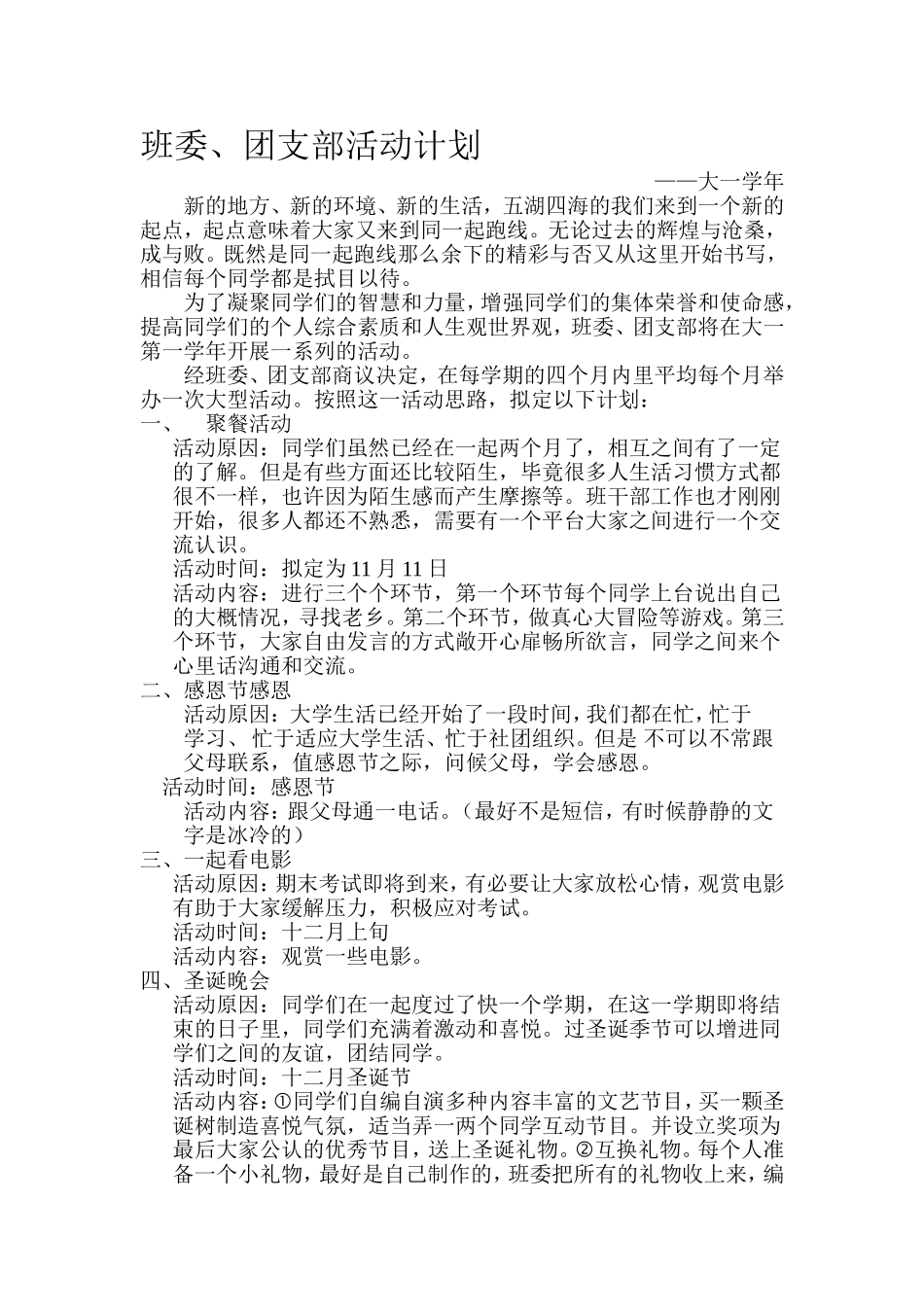 六班学年活动计划_第1页