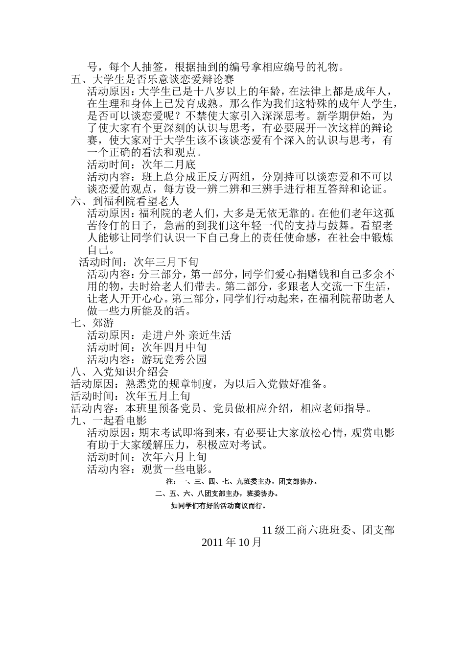 六班学年活动计划_第2页