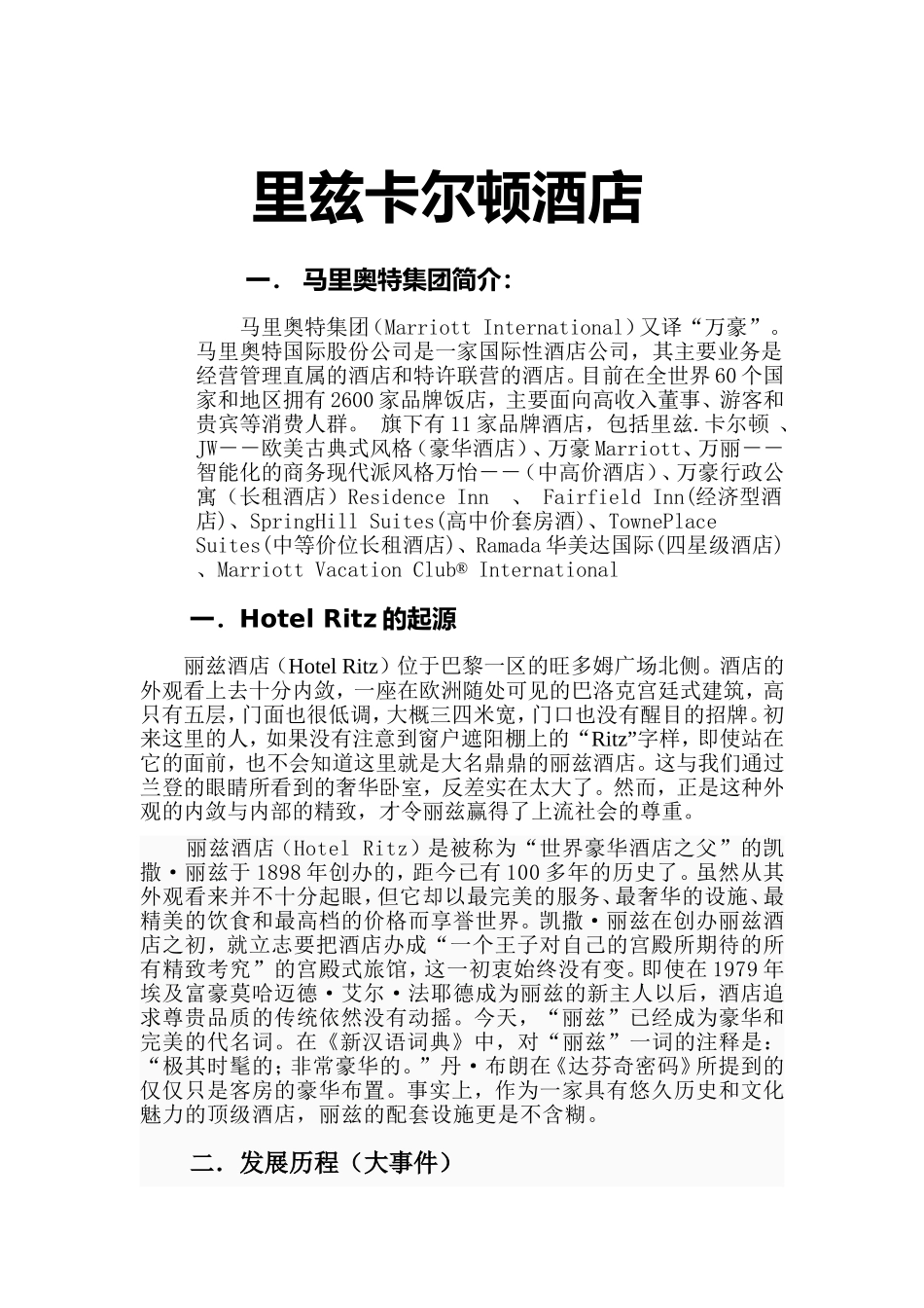 利兹酒店-(2)_第1页