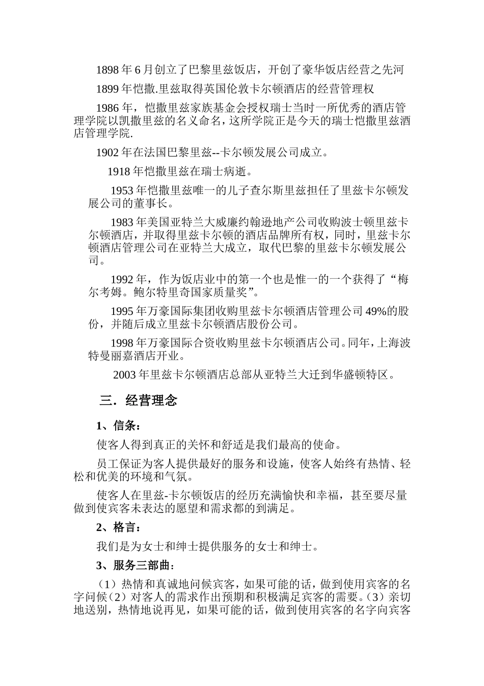 利兹酒店-(2)_第2页