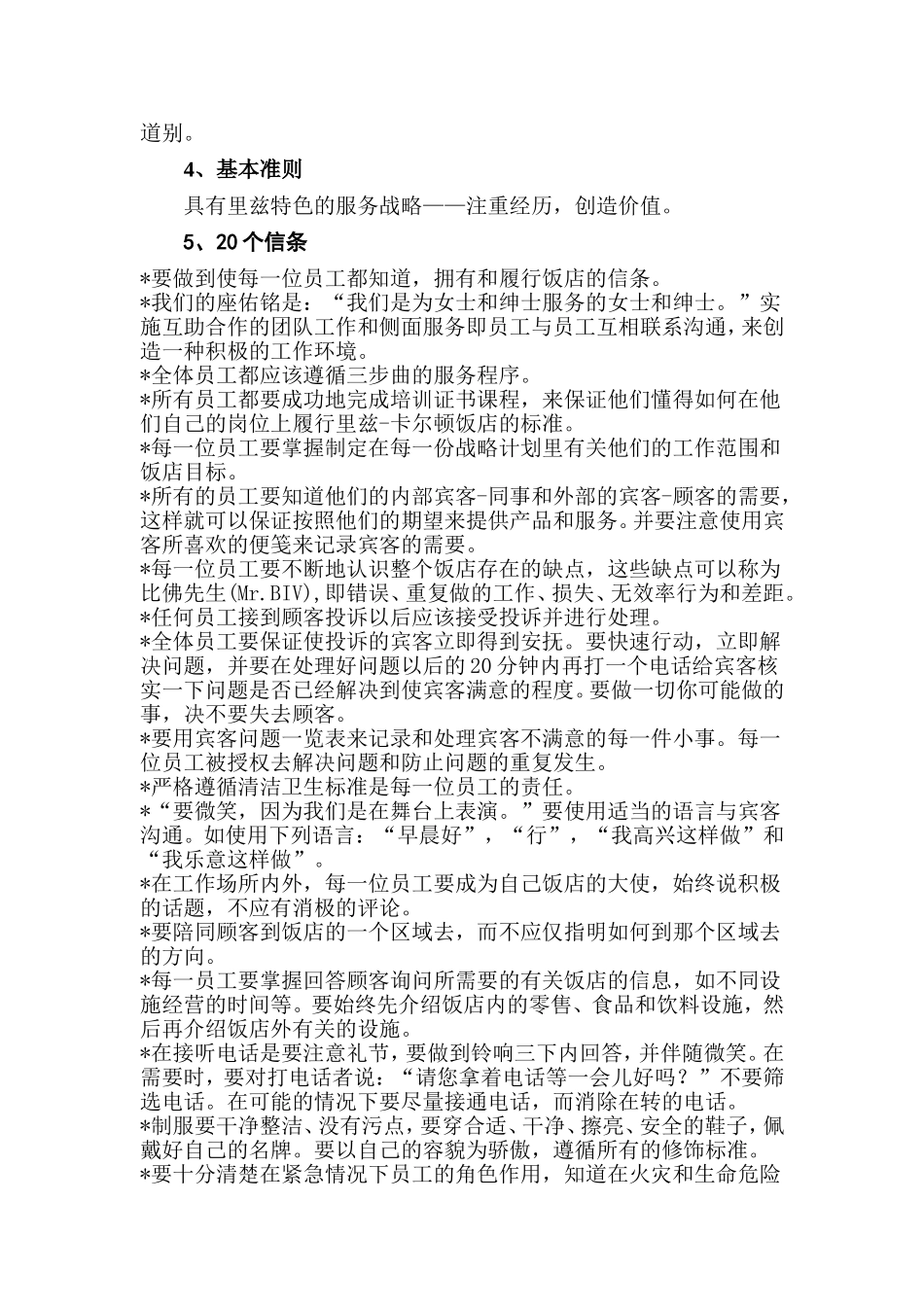 利兹酒店-(2)_第3页