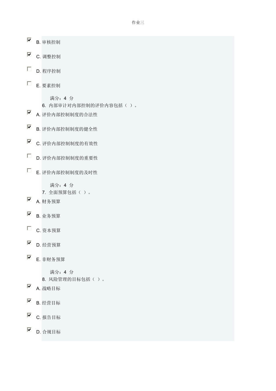 内部控制与企业风险作业三_第3页
