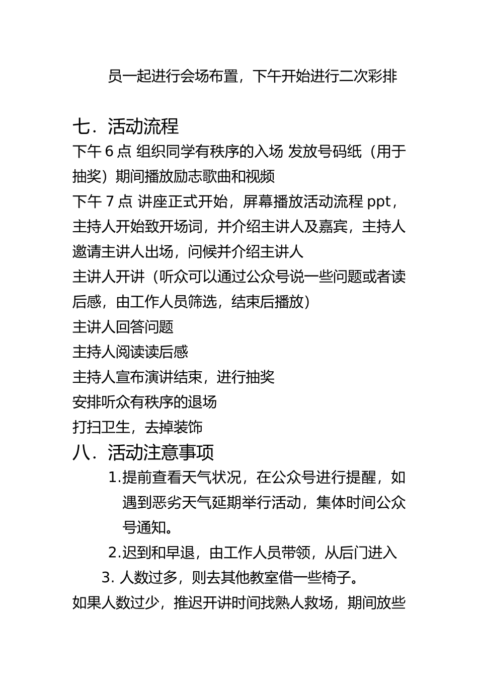 励志讲座活动策划方案_第3页