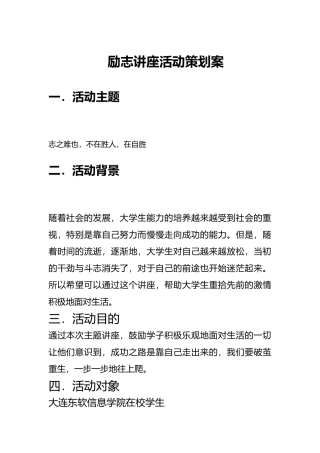 励志讲座活动策划方案