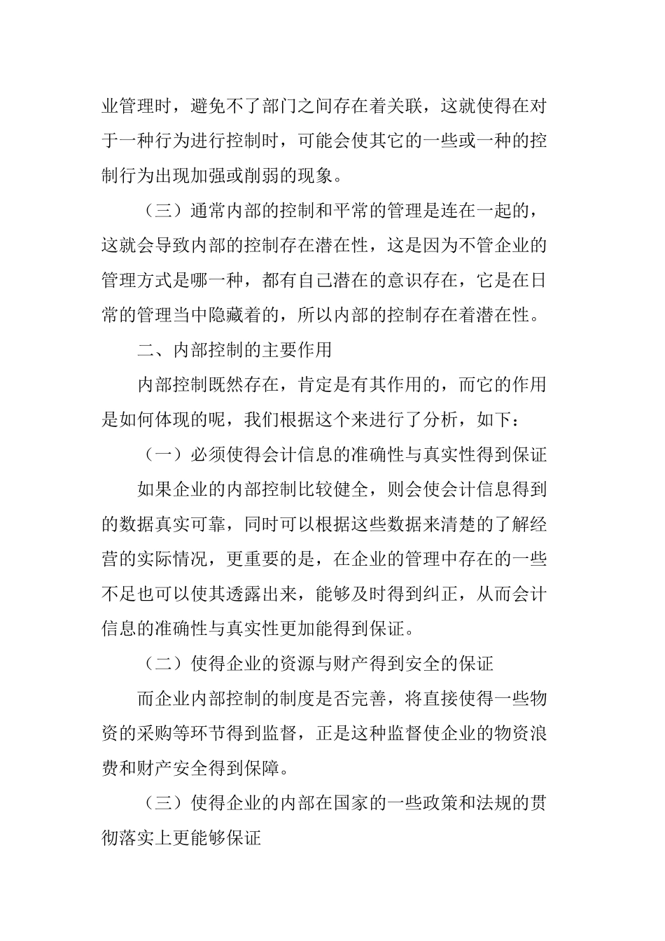 内部控制在企业管理中的应用_第2页