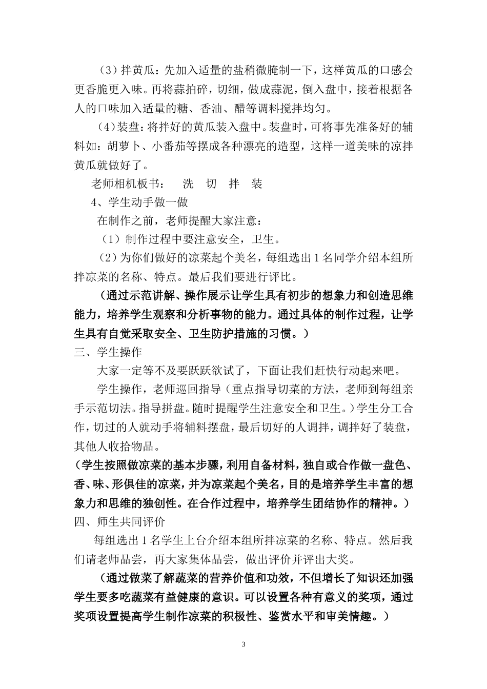 凉拌黄瓜(教学设计)_第3页