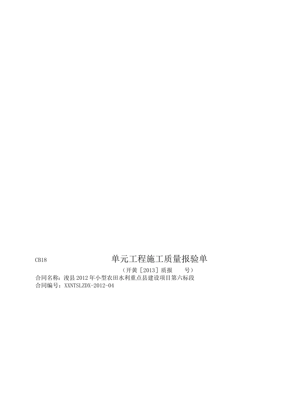 六标施工资料(涵管砌筑工程)2【精品施工资料】_第1页