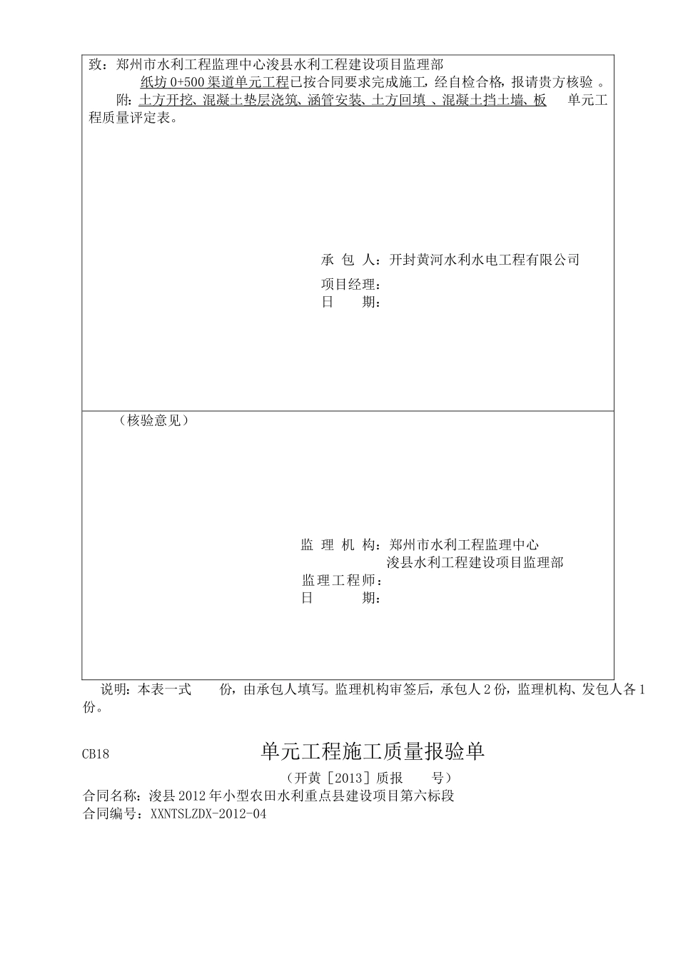 六标施工资料(涵管砌筑工程)2【精品施工资料】_第2页