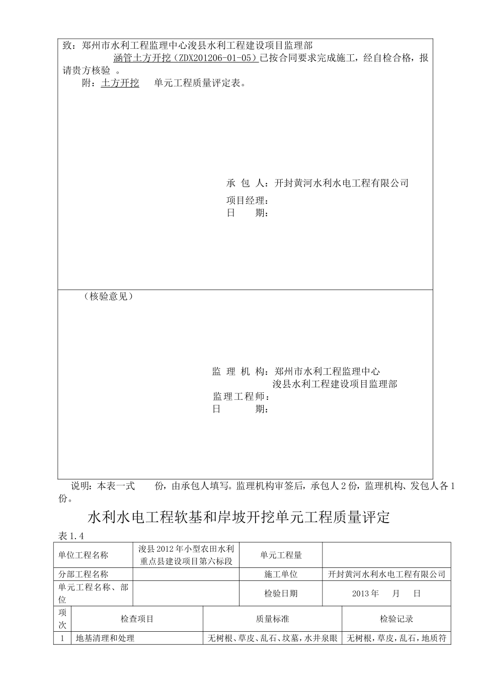 六标施工资料(涵管砌筑工程)2【精品施工资料】_第3页