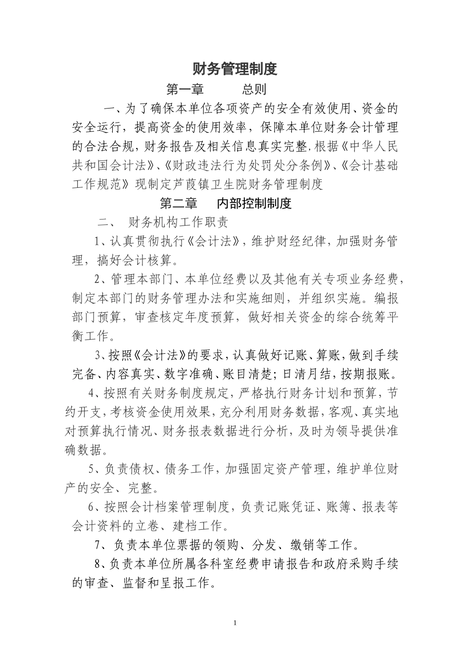 内部控制制度_第1页