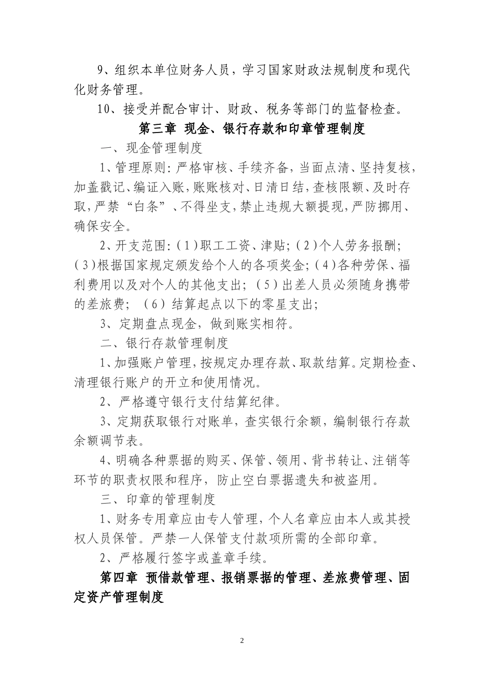 内部控制制度_第2页