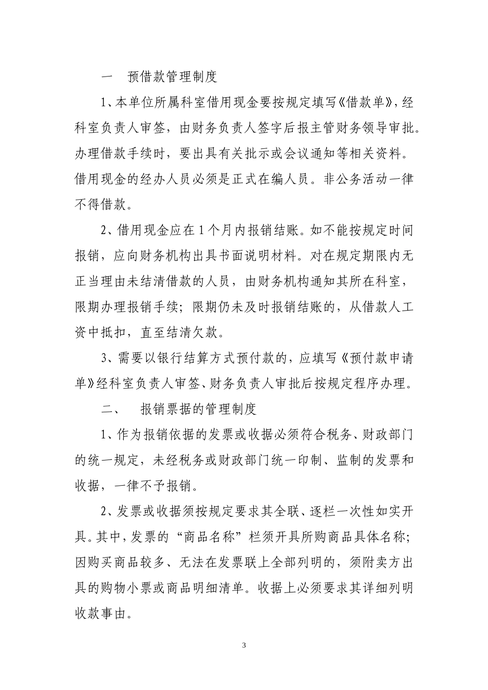 内部控制制度_第3页