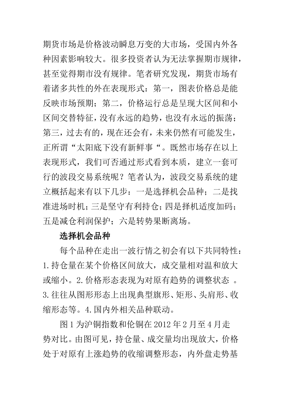 六步法”建立期货波段交易系统_第1页