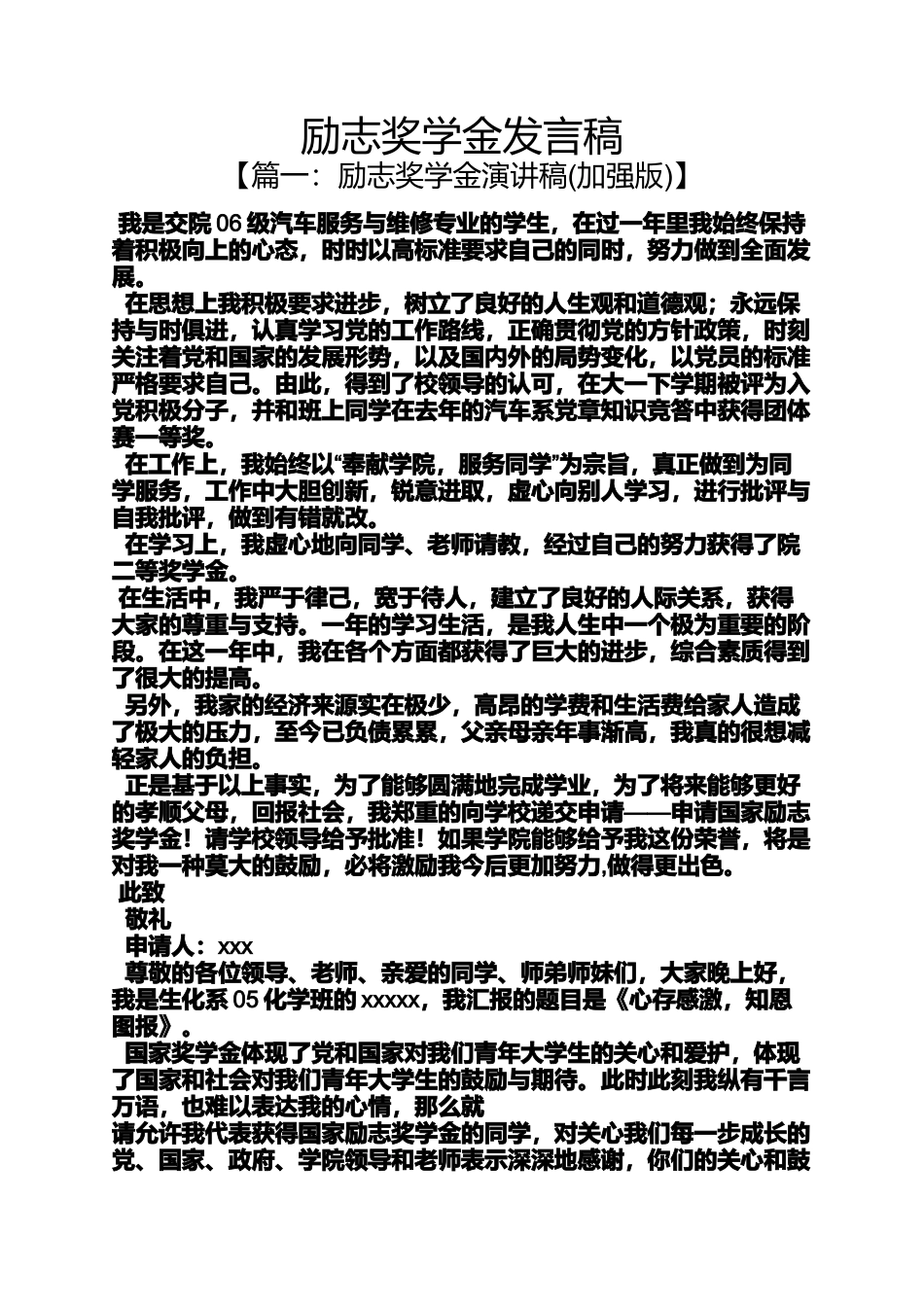 励志奖学金发言稿_第1页