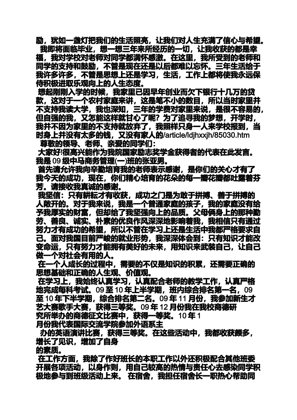 励志奖学金发言稿_第2页