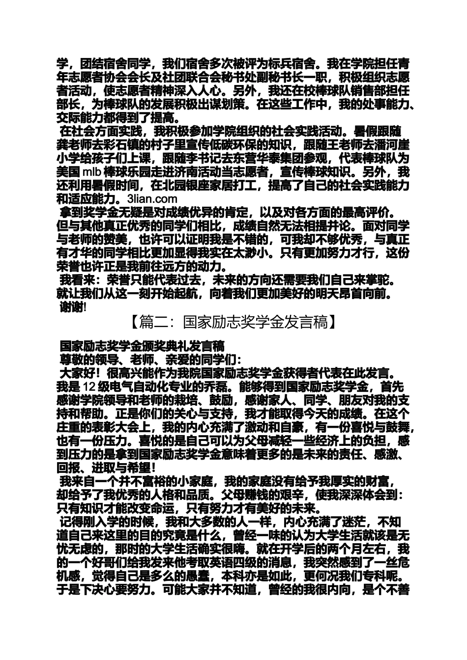 励志奖学金发言稿_第3页