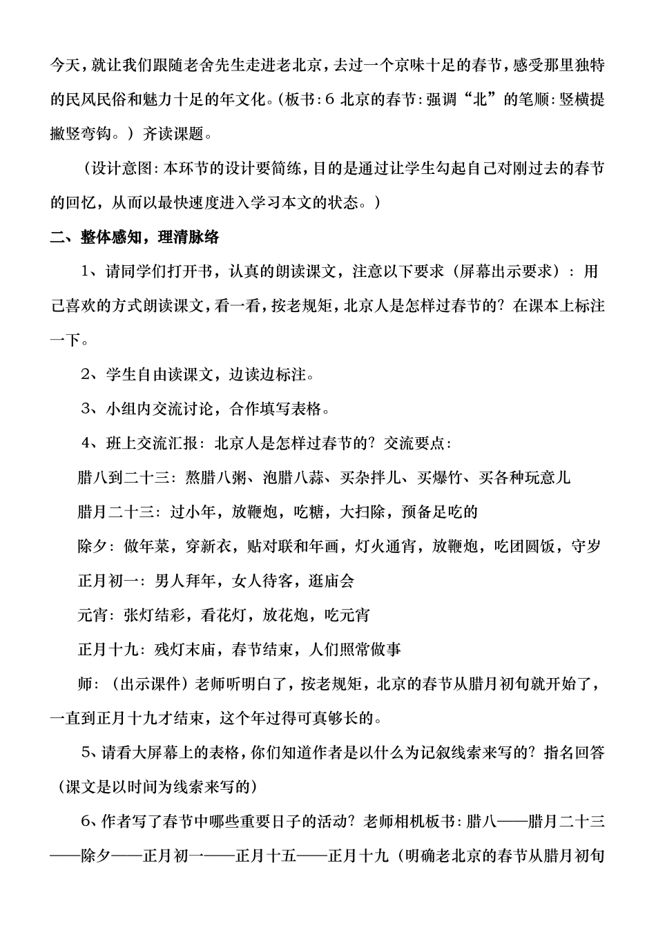 六年级语文下册公开课《北京的春节》第二课时教学设计_第2页