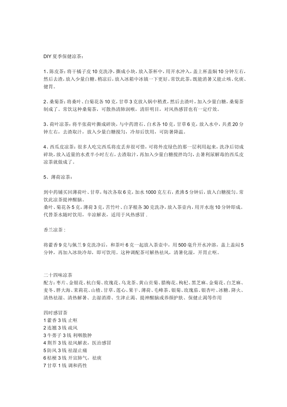 凉茶配方大全_第2页
