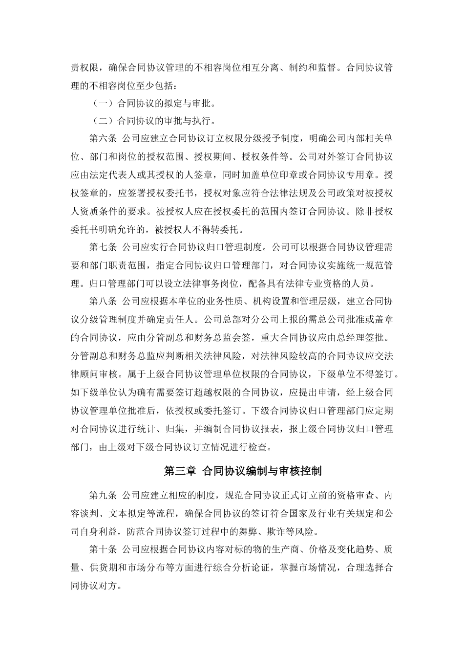 内部控制制度-合同协议_第2页