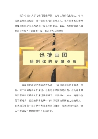 六步绘制漂亮思维导图简单画法