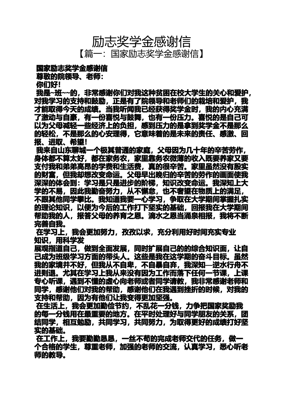 励志奖学金感谢信_第1页