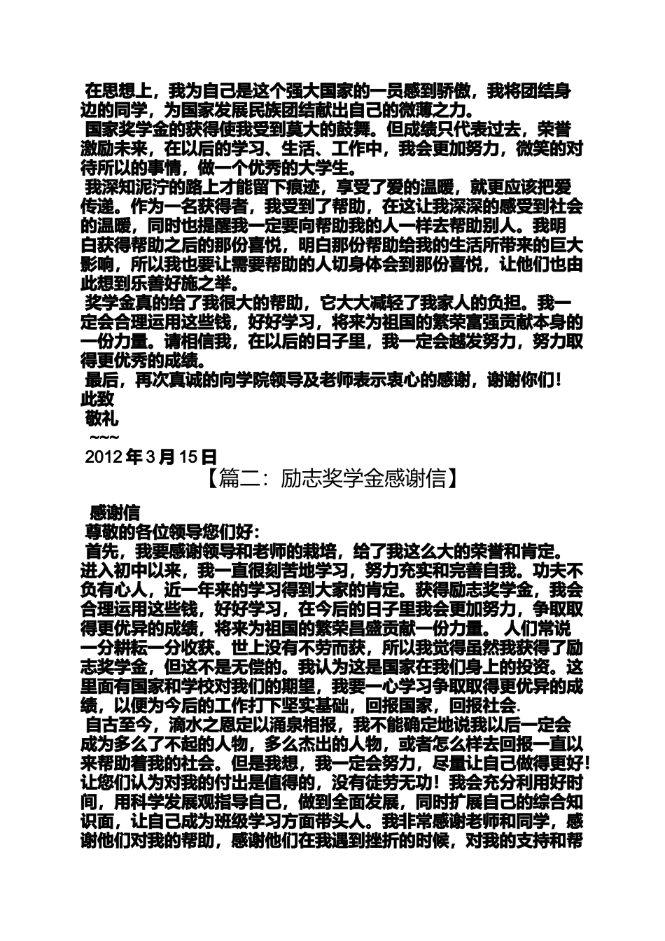 励志奖学金感谢信_第2页