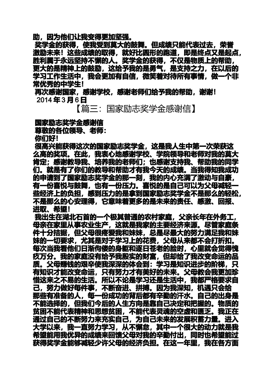 励志奖学金感谢信_第3页