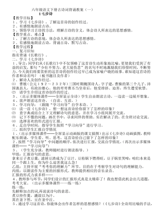 六年级语文下册古诗词背诵教案
