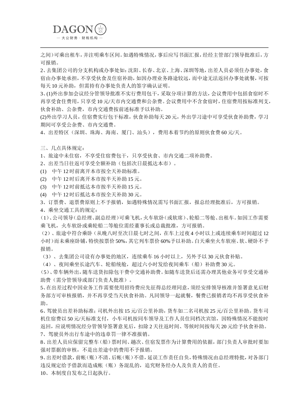 内部控制制度汇编_第2页