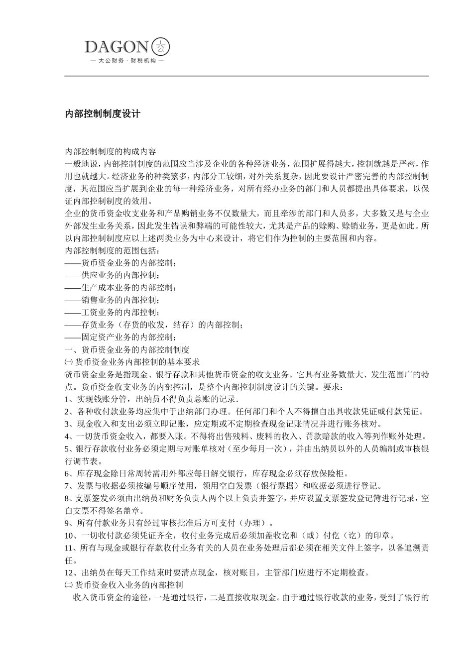 内部控制制度汇编_第3页