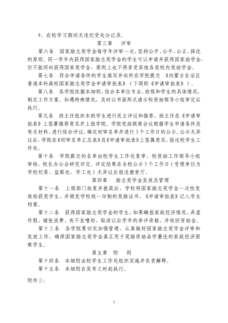 励志奖学金级国家助学金评定细则_第2页