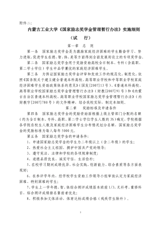 励志奖学金级国家助学金评定细则