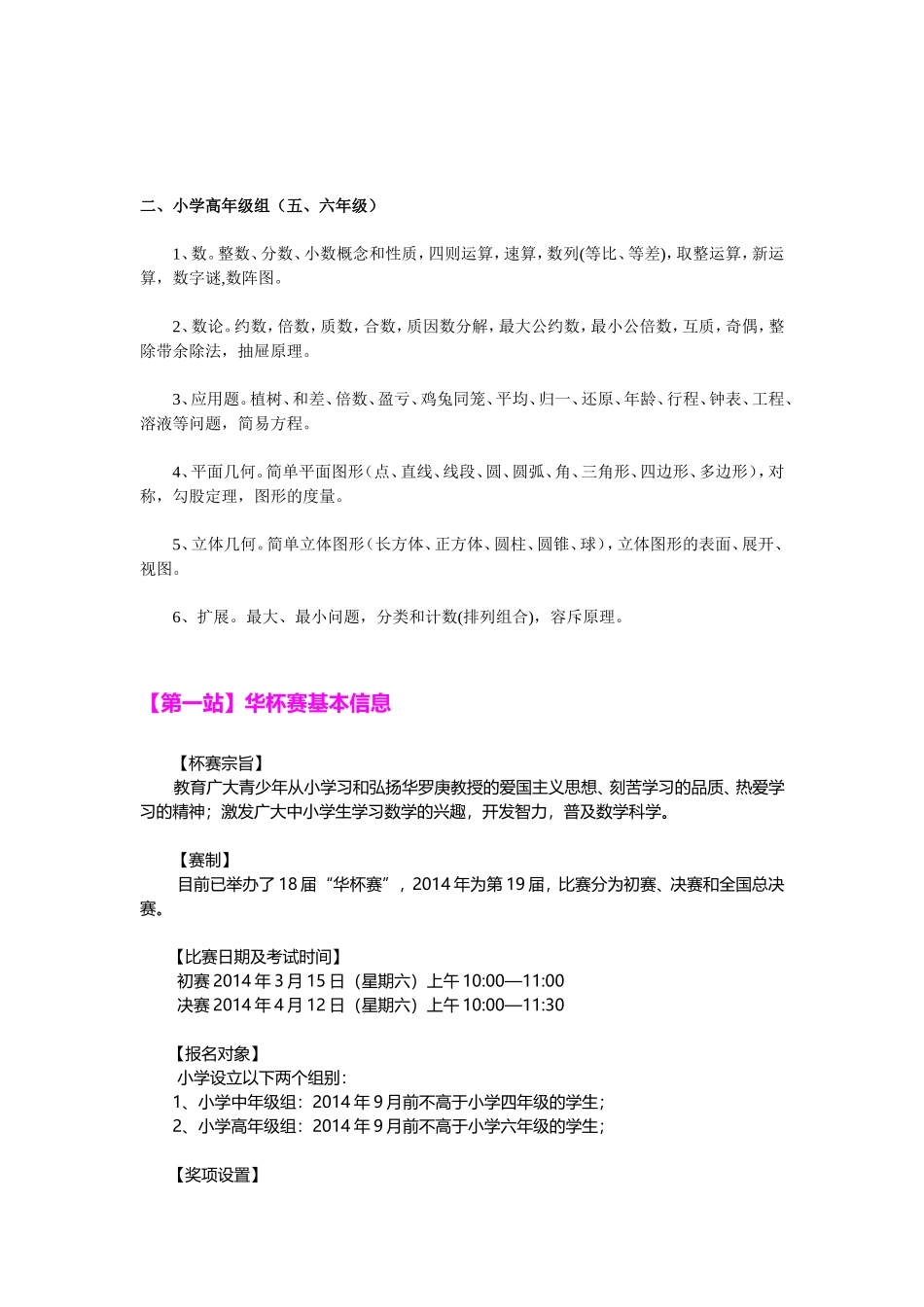 六步教你备考华杯赛!_第2页