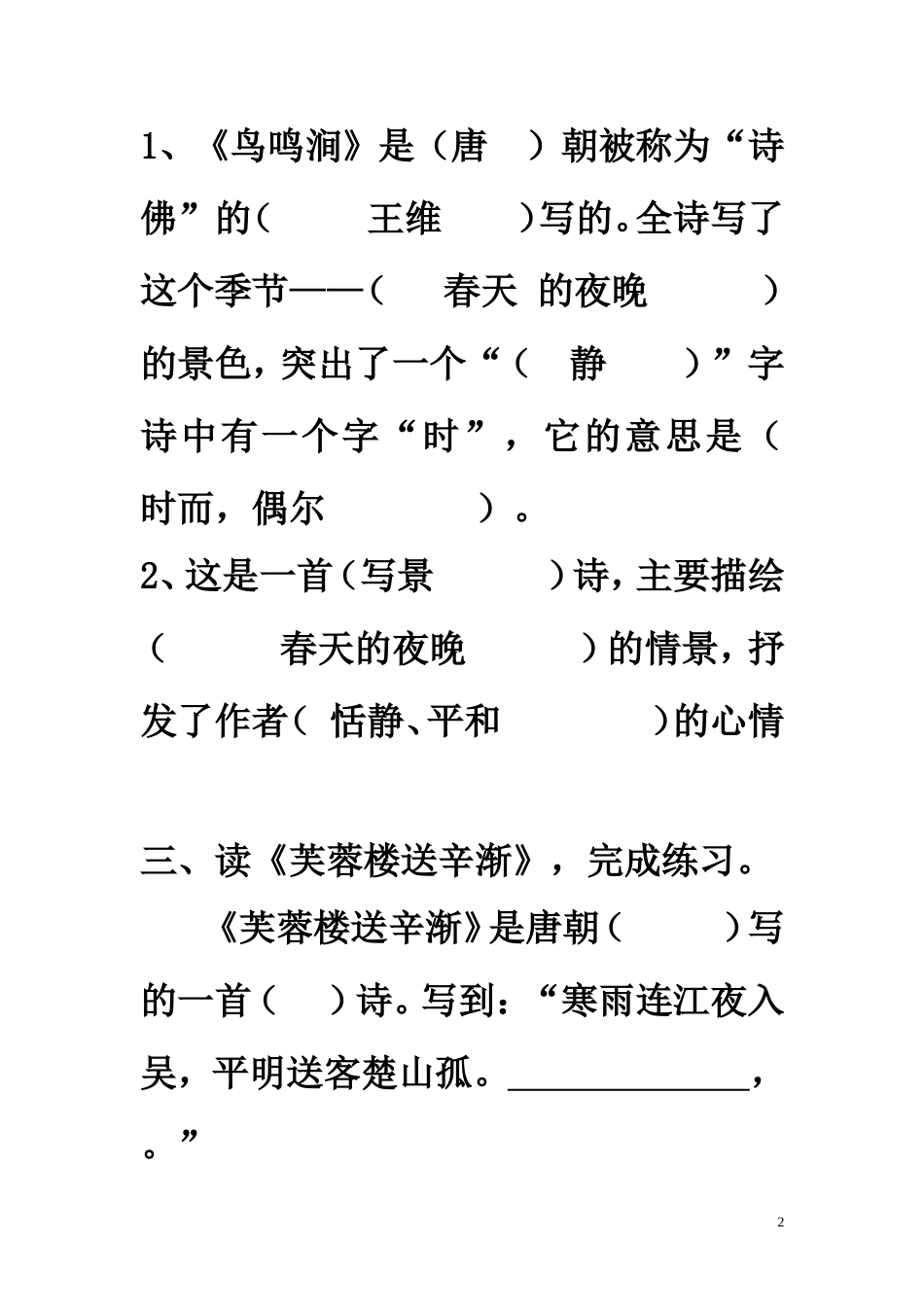 六年级语文下册古诗词试题_第2页
