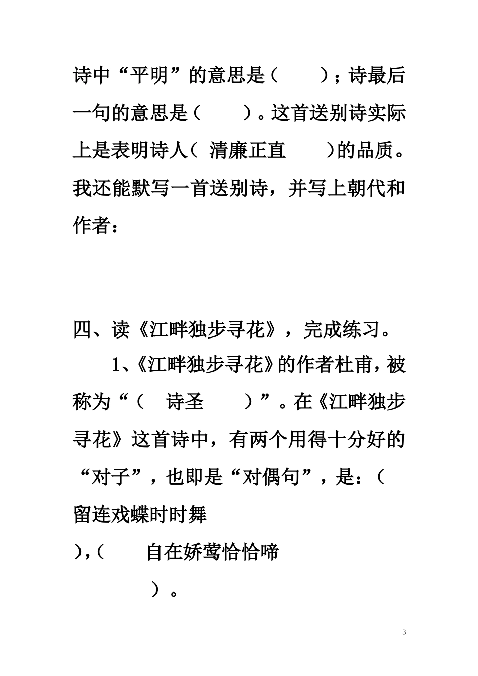 六年级语文下册古诗词试题_第3页