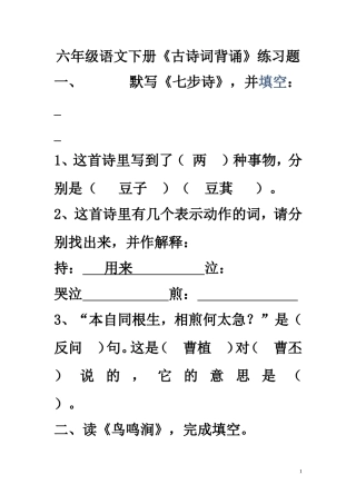 六年级语文下册古诗词试题