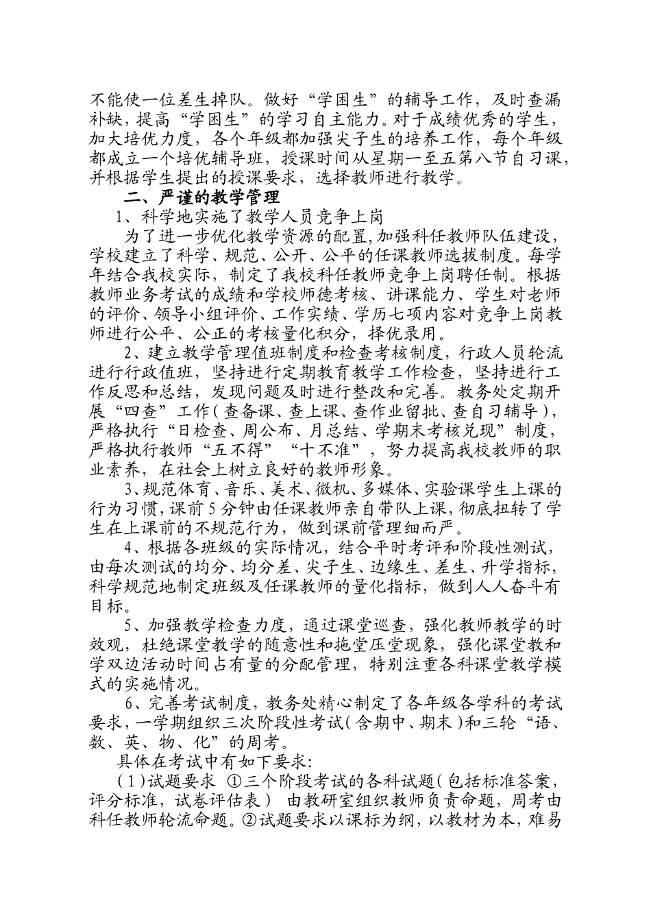 凉城二中教学管理工作汇报材料2_第2页