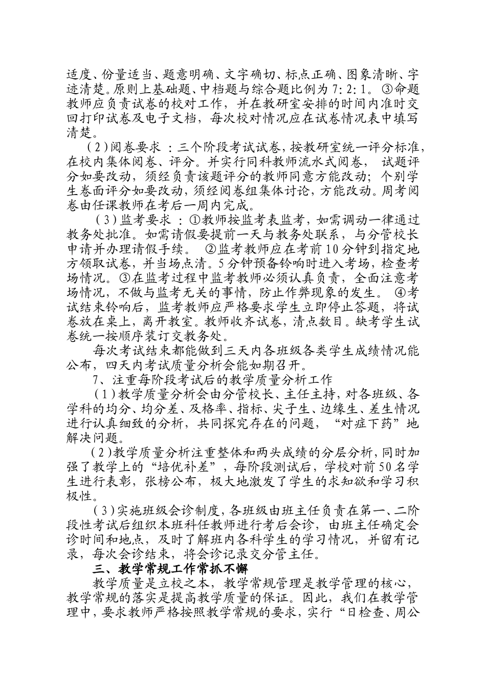 凉城二中教学管理工作汇报材料2_第3页