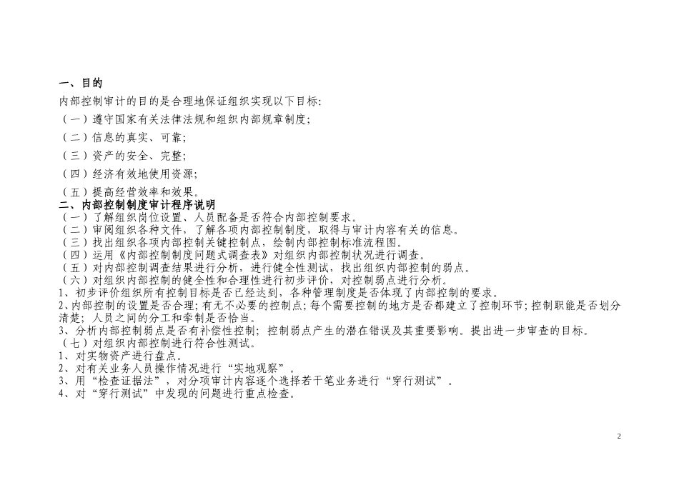 内部控制制度审计流程_第2页
