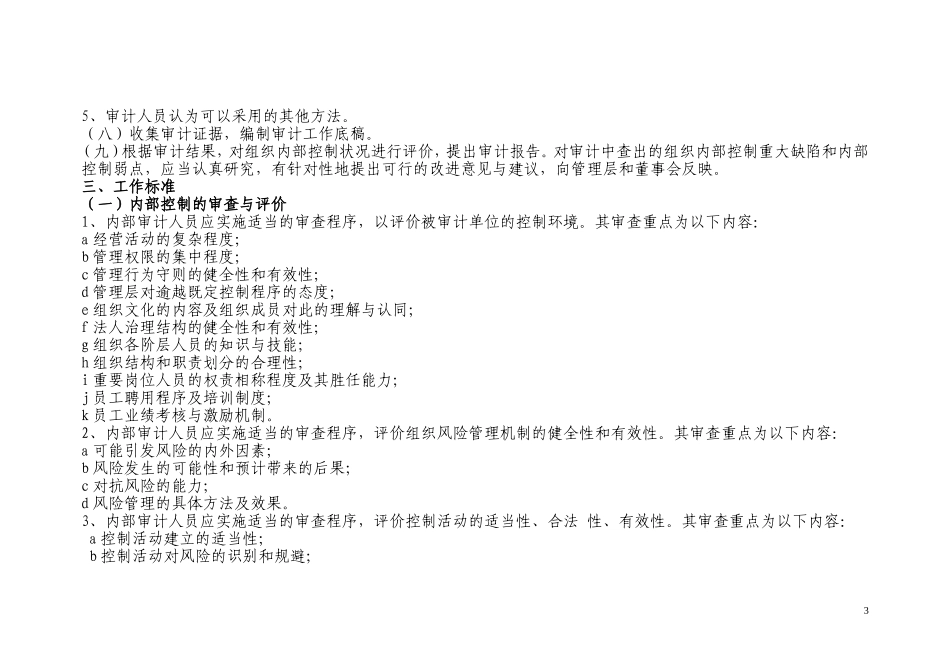 内部控制制度审计流程_第3页
