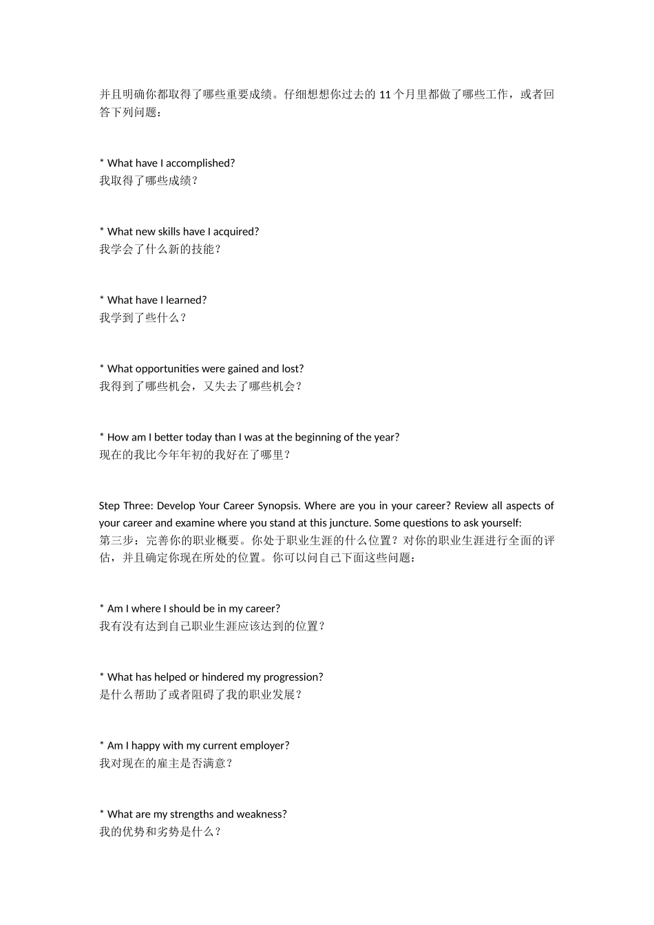 六步完美规划你的工作总结_第3页