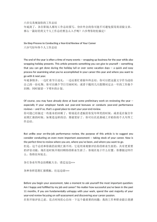 六步完美规划你的工作总结