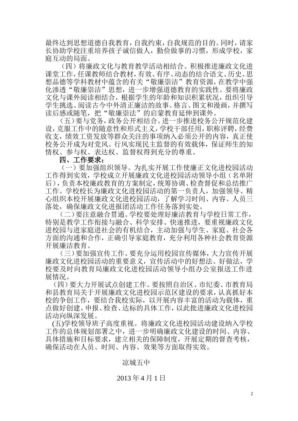 凉城五中开展廉政文化进校园活动实施方案-2_第2页