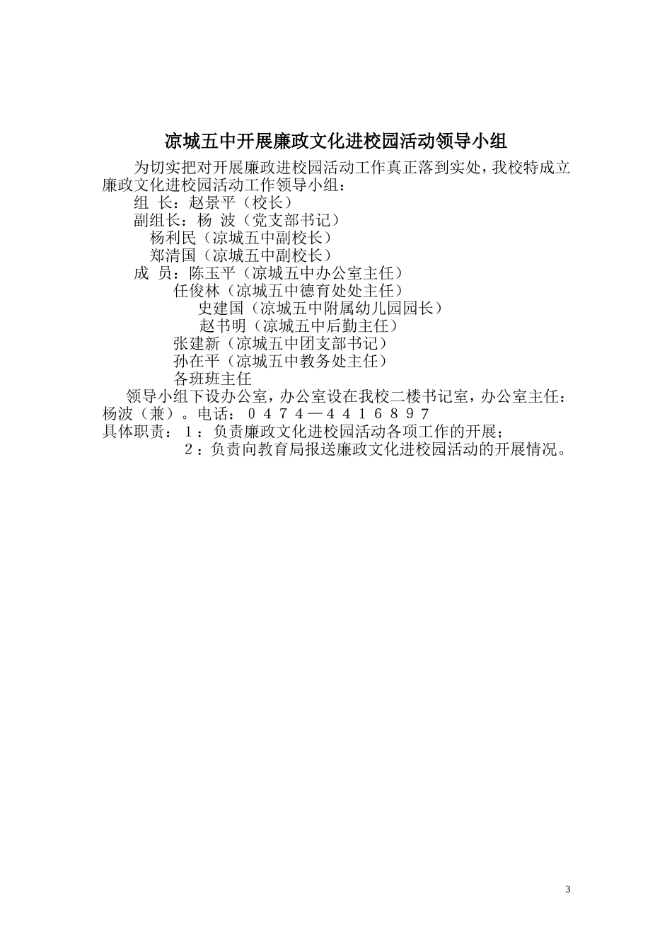 凉城五中开展廉政文化进校园活动实施方案-2_第3页